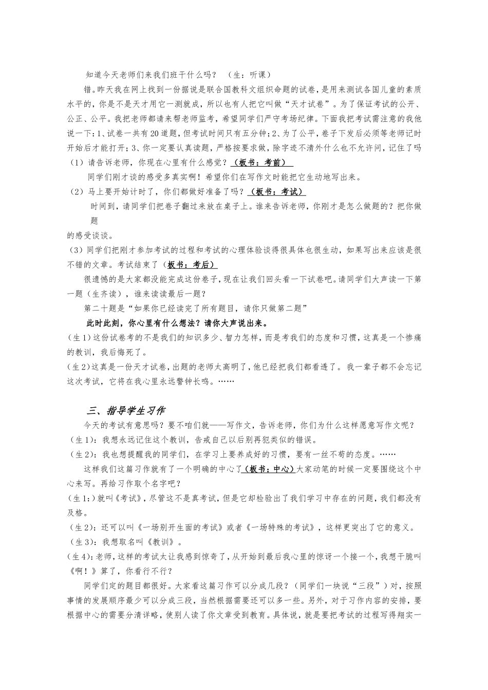 真实真情真理教案_第3页