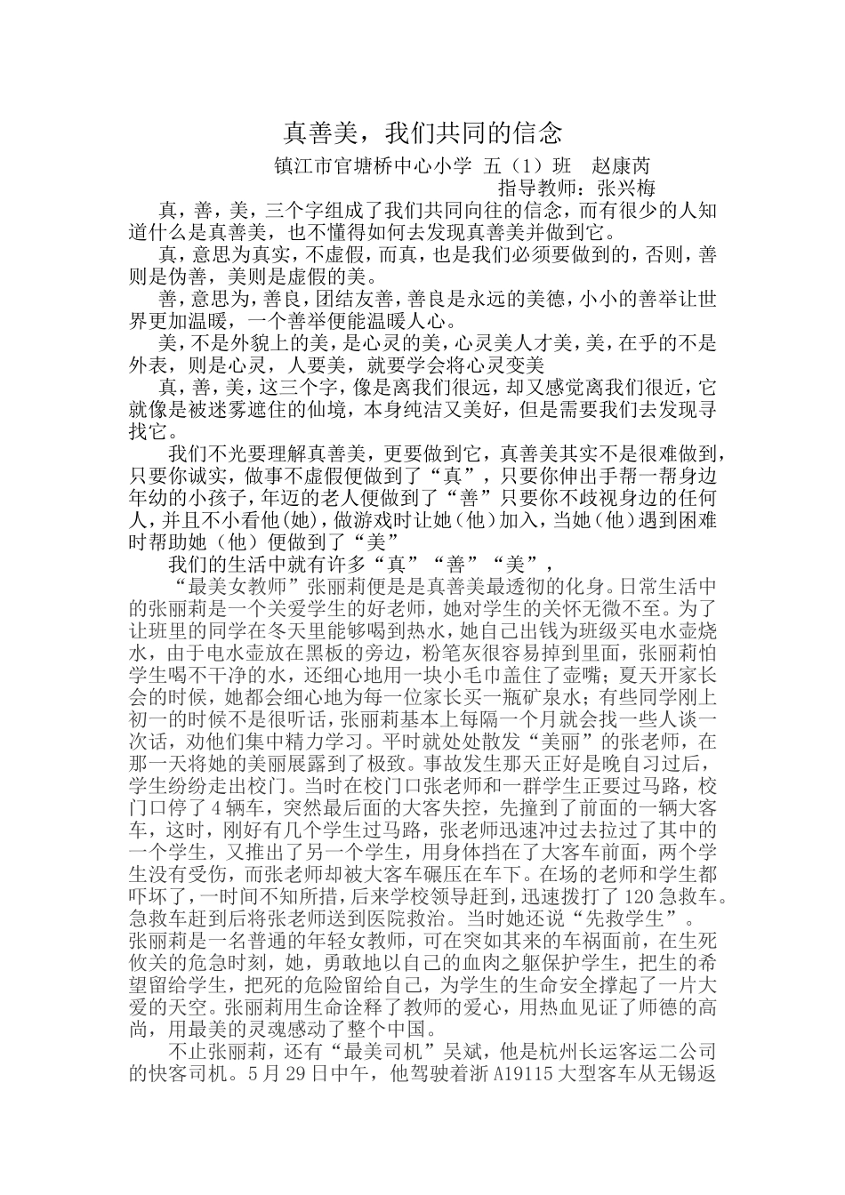 真善美，我们共同的信念_第1页