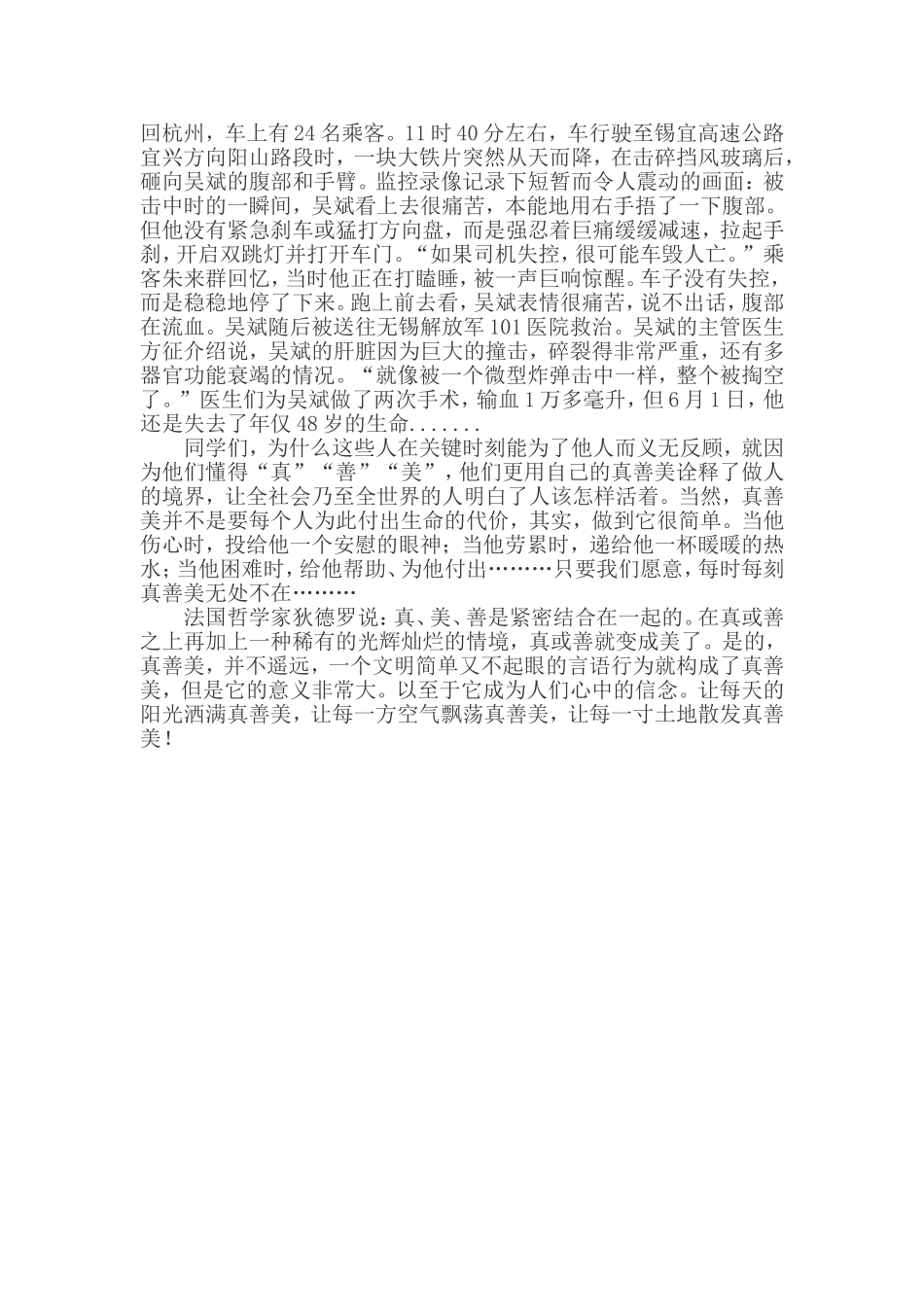 真善美，我们共同的信念_第2页