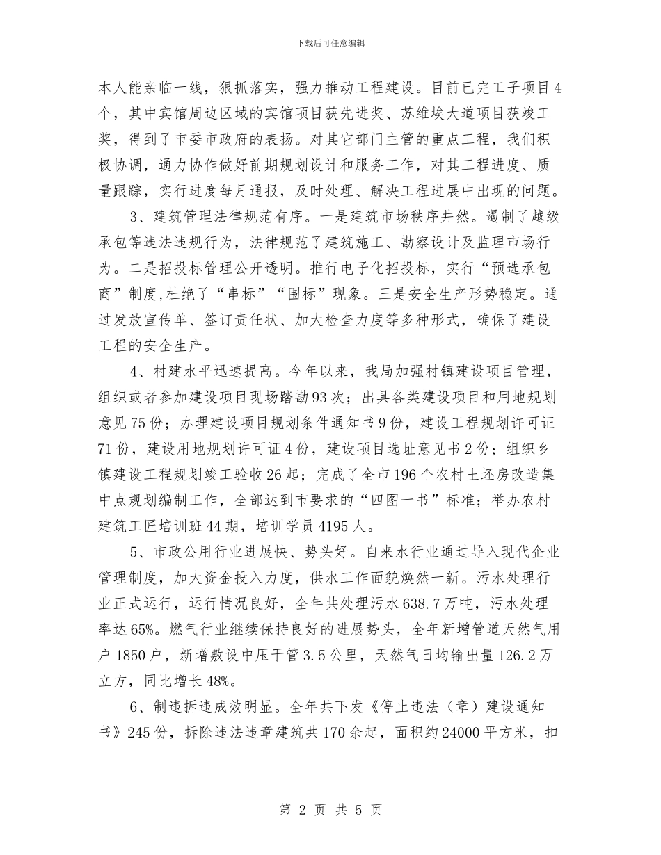 全市城乡规划建设工作汇报与全市学习宣传贯彻党的十九大精神情况汇报汇编_第2页