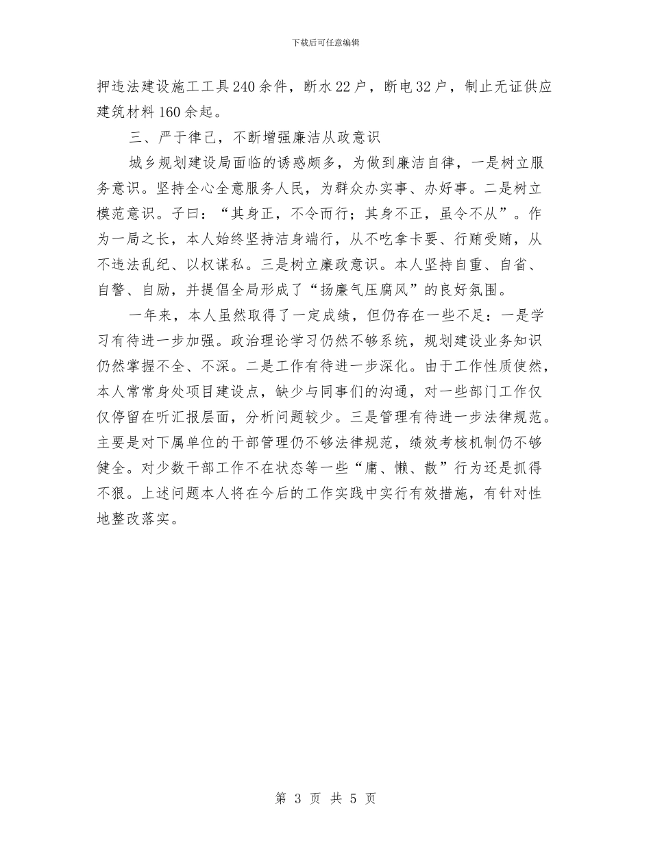 全市城乡规划建设工作汇报与全市学习宣传贯彻党的十九大精神情况汇报汇编_第3页