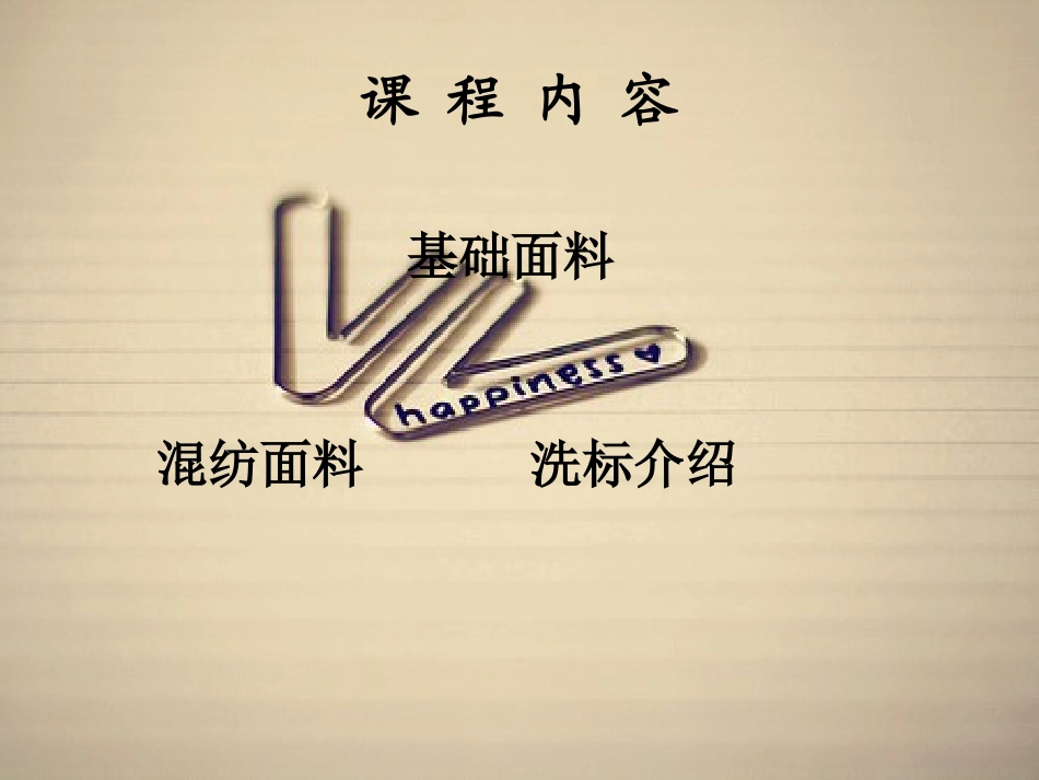 服装面料知识大全_第2页