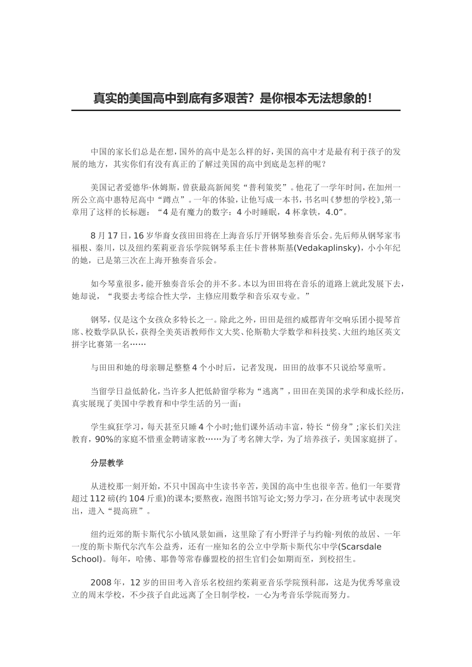 真实的美国高中到底有多艰苦_第1页