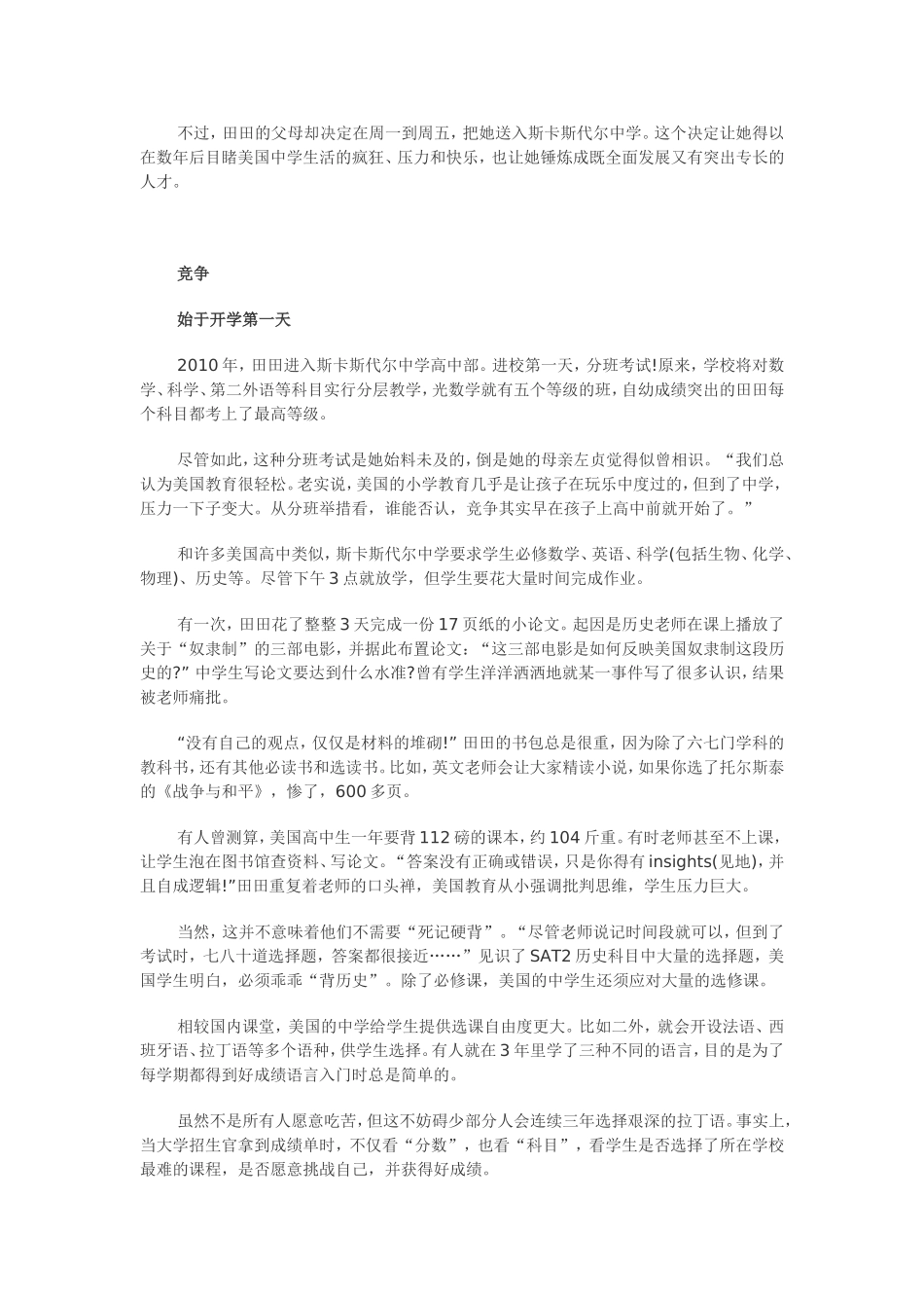 真实的美国高中到底有多艰苦_第2页