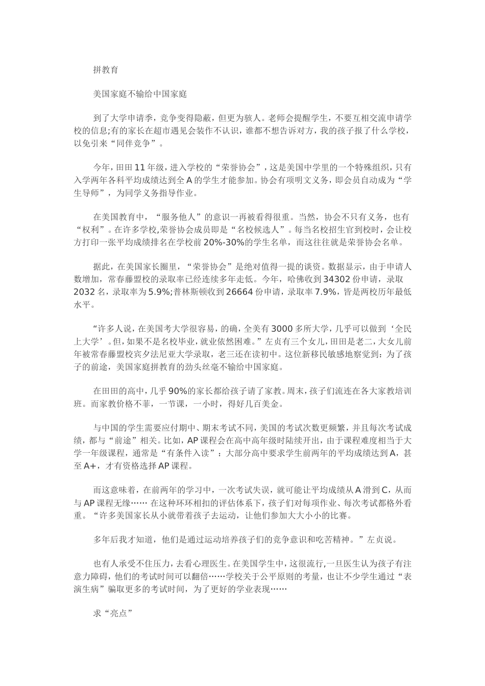 真实的美国高中到底有多艰苦_第3页