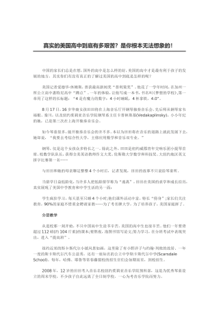 真实的美国高中到底有多艰苦