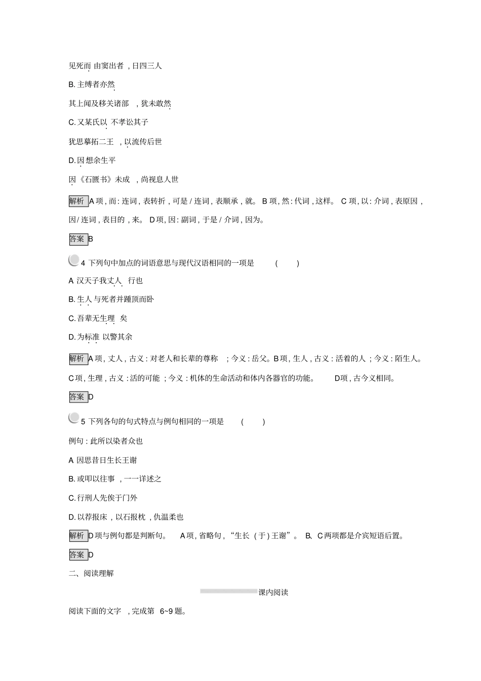 人教版高中语文中国古代诗歌散文欣赏同步测试：+5+版含答案_第2页