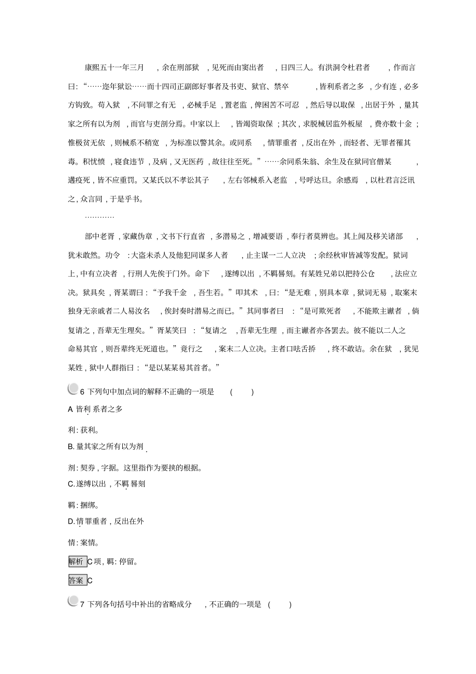 人教版高中语文中国古代诗歌散文欣赏同步测试：+5+版含答案_第3页