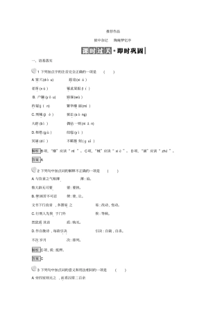 人教版高中语文中国古代诗歌散文欣赏同步测试：+5+版含答案