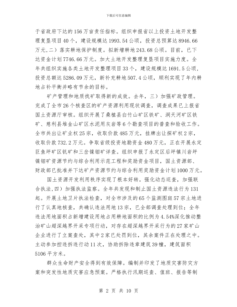 全市城建系统工作大会发言稿与全市安全生产监察应用通知汇编_第2页