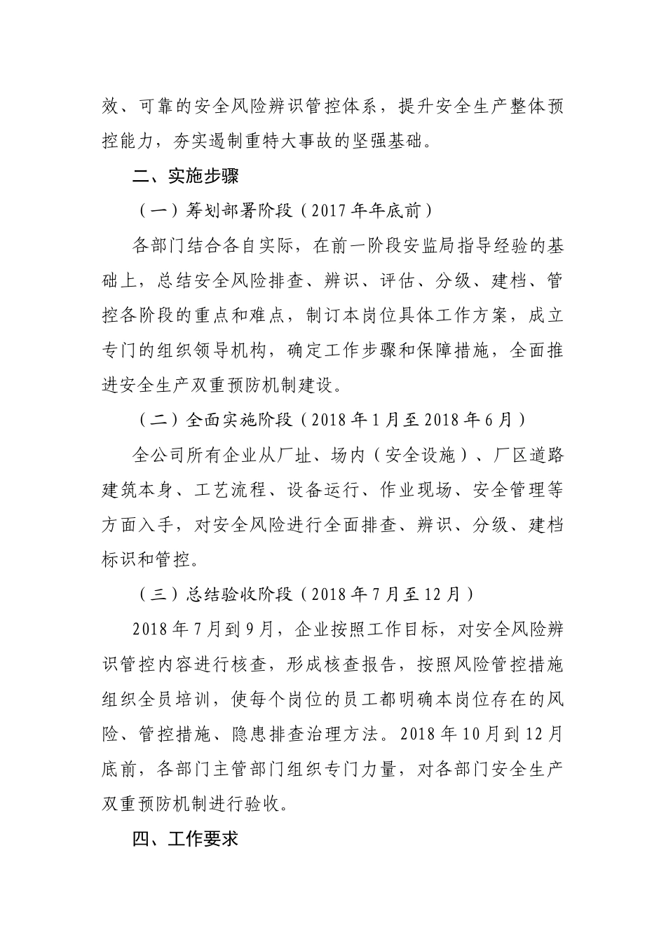 隐患排查治理双重预防机制实施方案_第3页