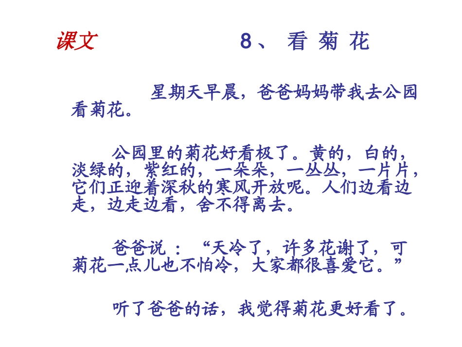 看菊花 (3)_第3页