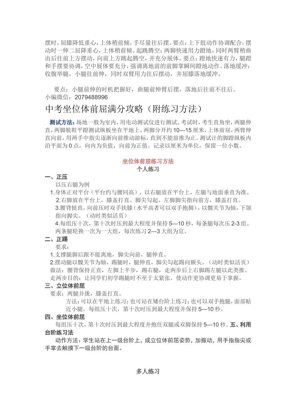 快速提高立定跳远成绩的几种练习方法_第2页
