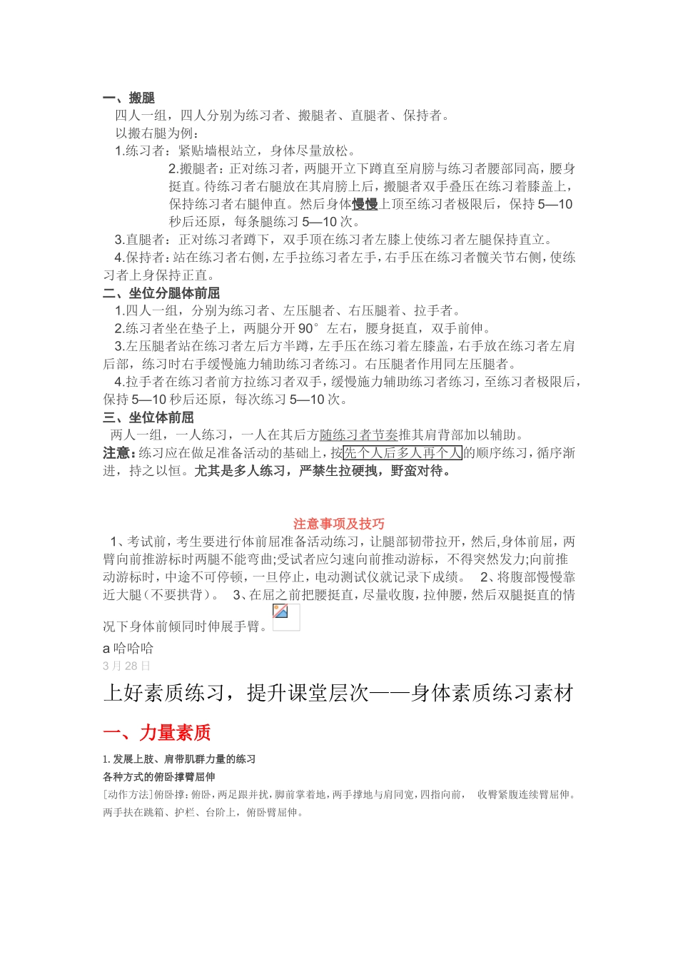 快速提高立定跳远成绩的几种练习方法_第3页
