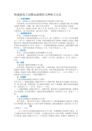 快速提高立定跳远成绩的几种练习方法