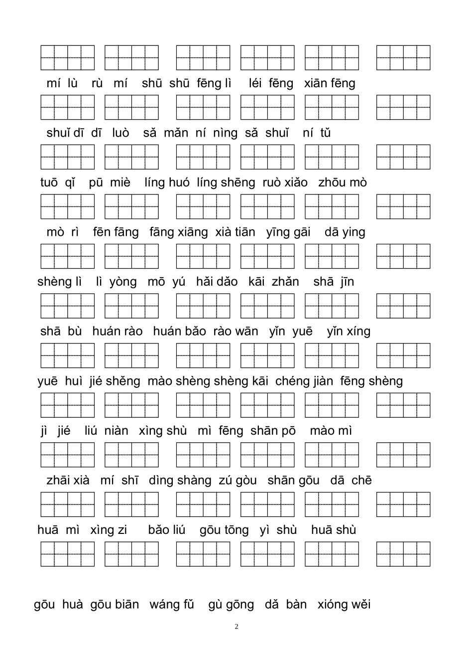看拼音写词语二下小学二年级下册语文_第2页