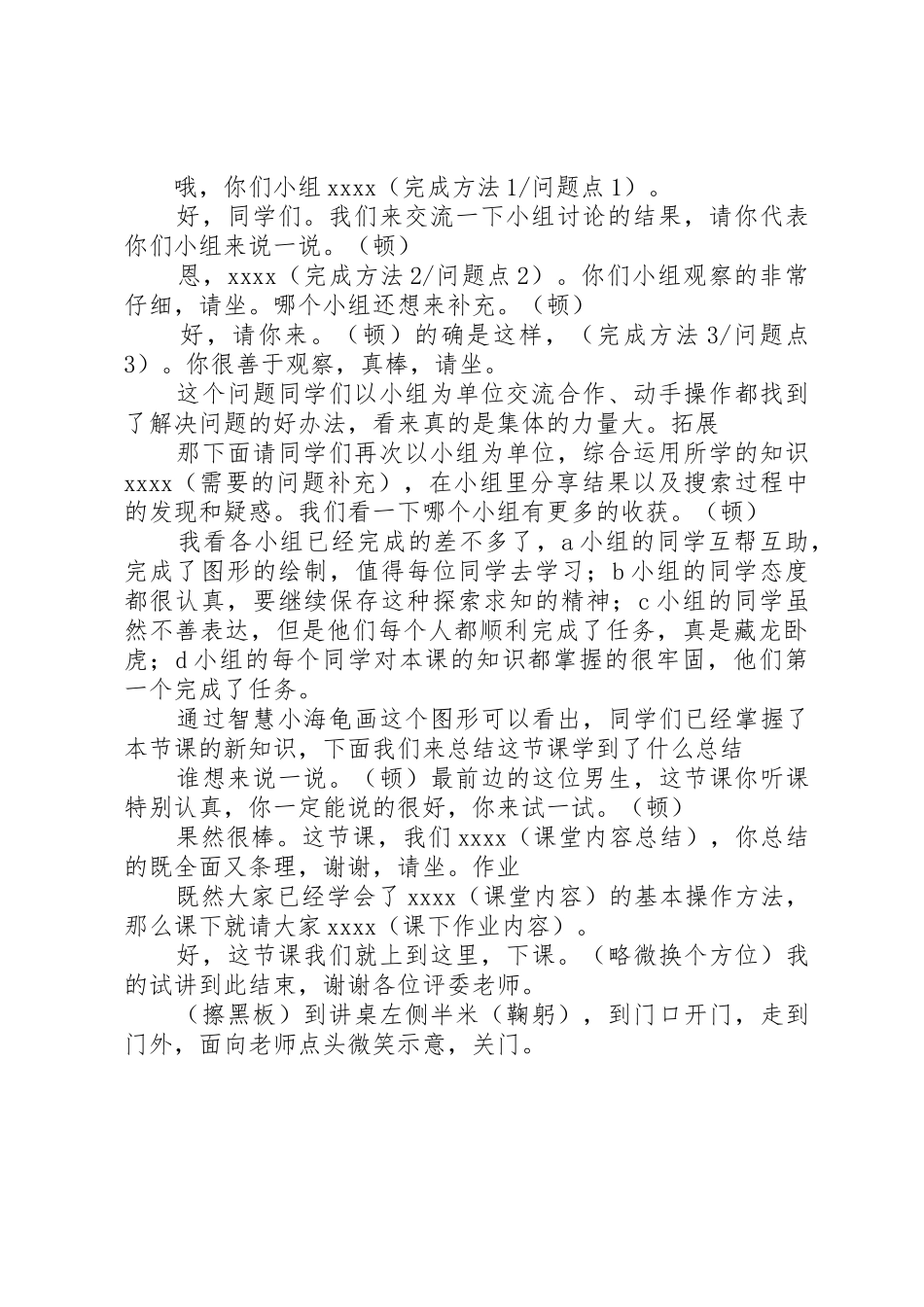 《信息技术的五次革命》试讲稿[推荐5篇]_第2页