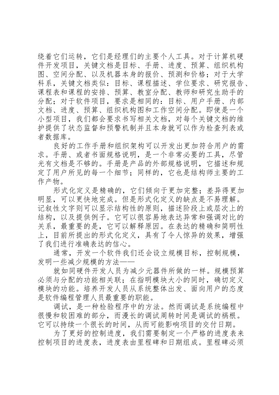 《人月神话》读后感_第2页