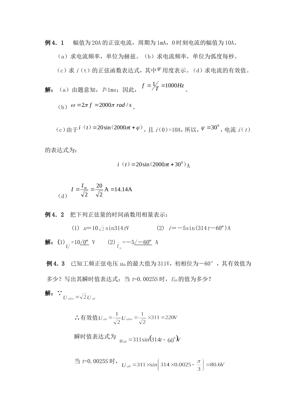 正弦交流电路的分析_第1页