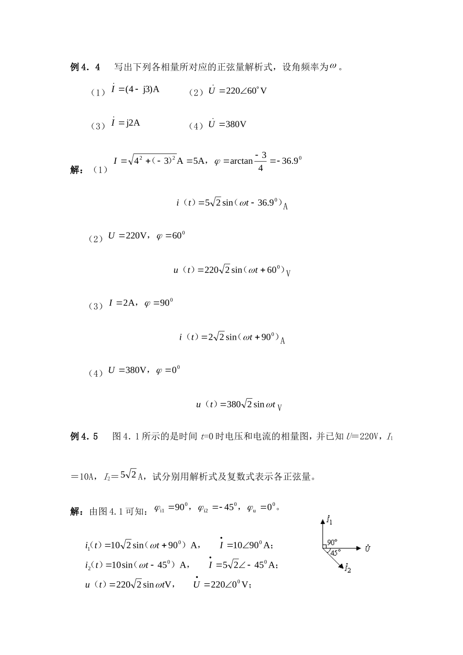 正弦交流电路的分析_第2页