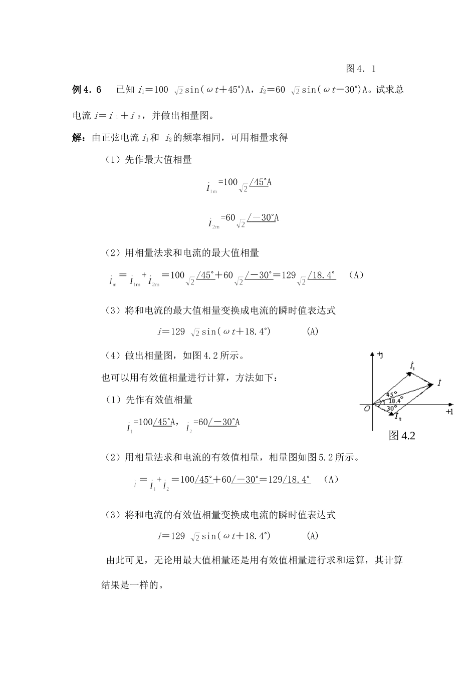 正弦交流电路的分析_第3页