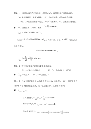 正弦交流电路的分析