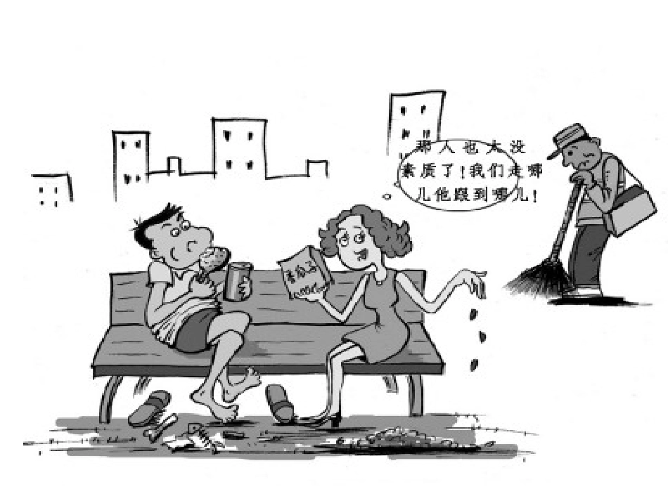 看漫画写作文这段木头一定有虫_第2页