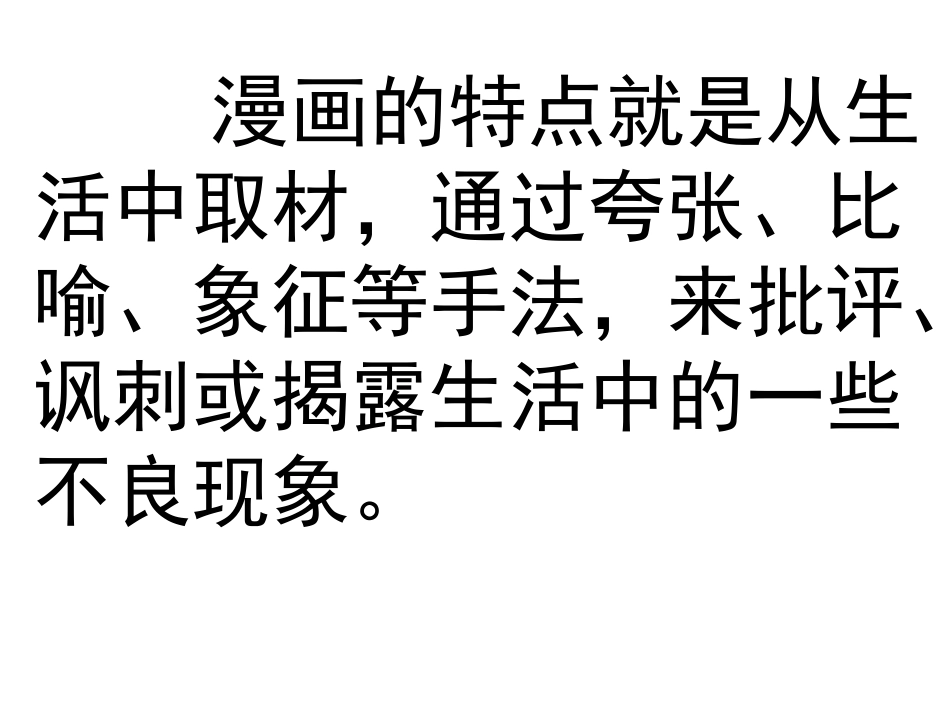 看漫画写作文这段木头一定有虫_第3页