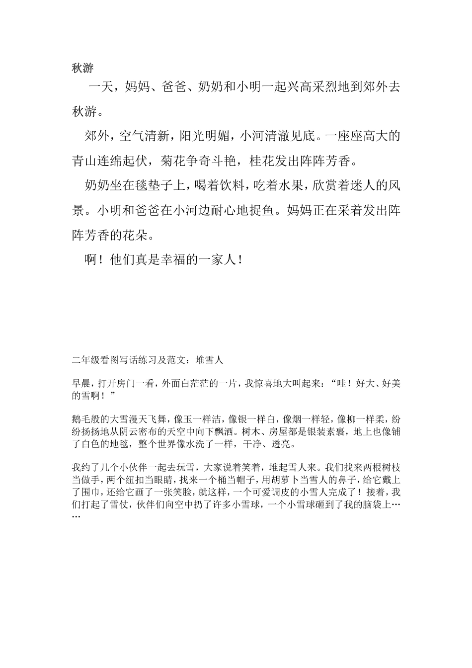 看图写话范文_第1页