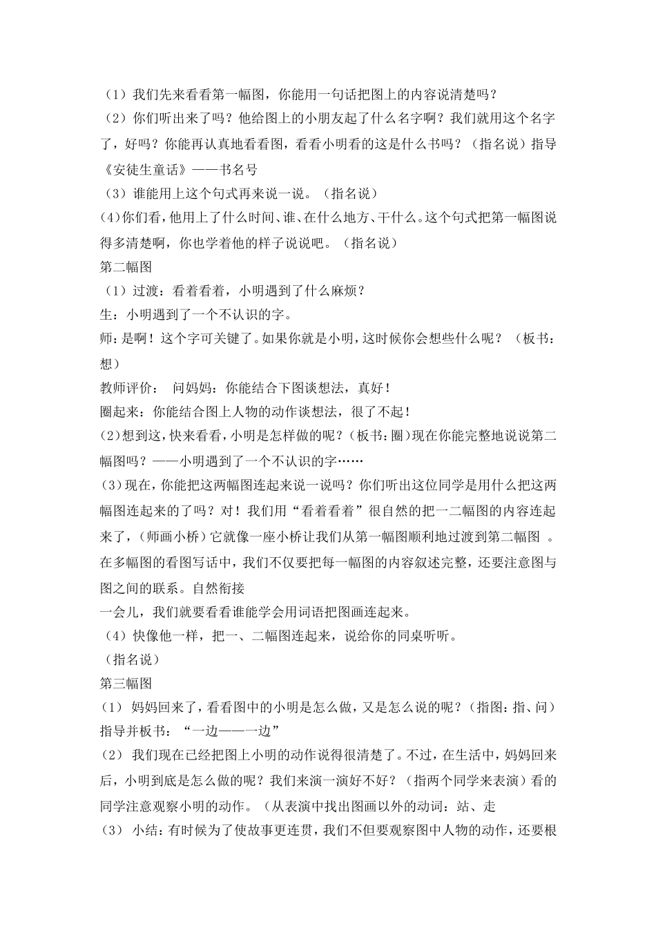 看图些话教学设计_第2页
