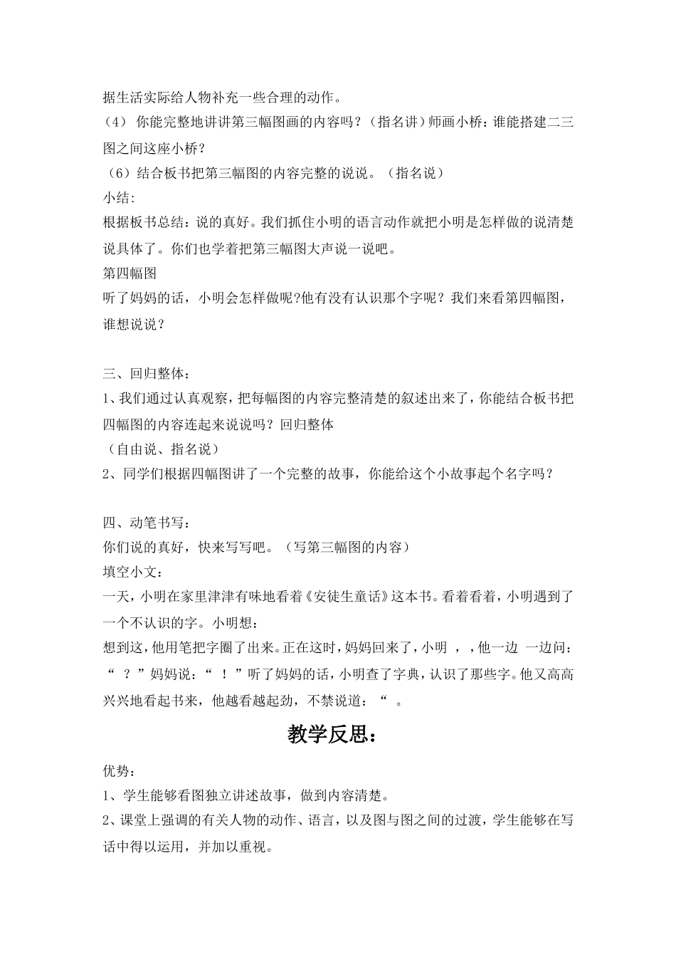 看图些话教学设计_第3页