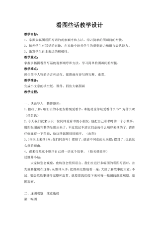 看图些话教学设计