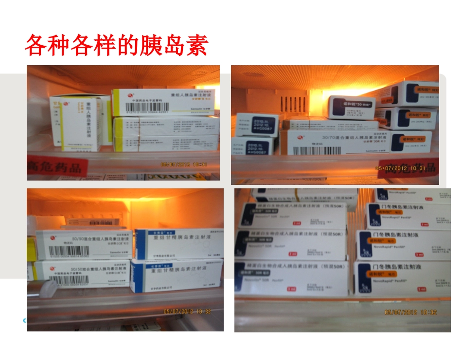 胰岛素注射及其注意事项_第2页
