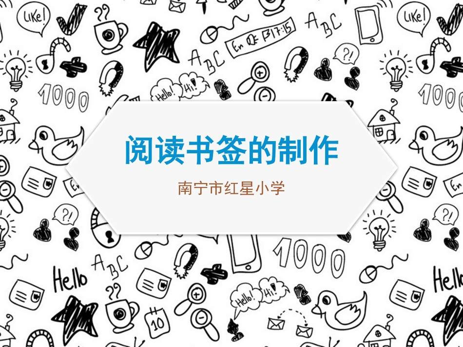 如何制作书签(1)_第1页