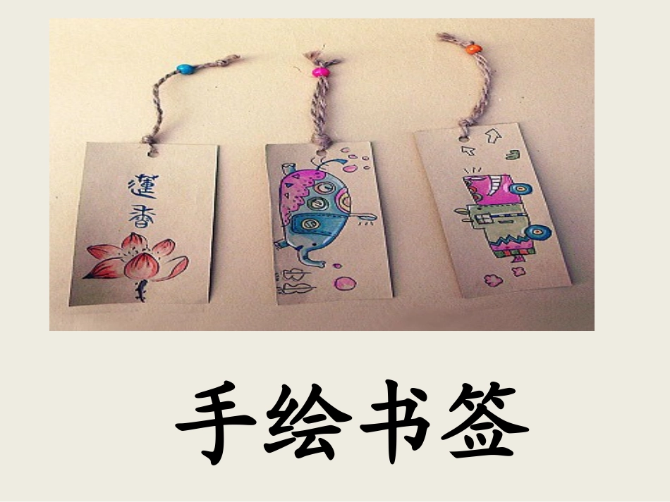 如何制作书签(1)_第3页