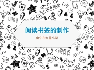 如何制作书签(1)