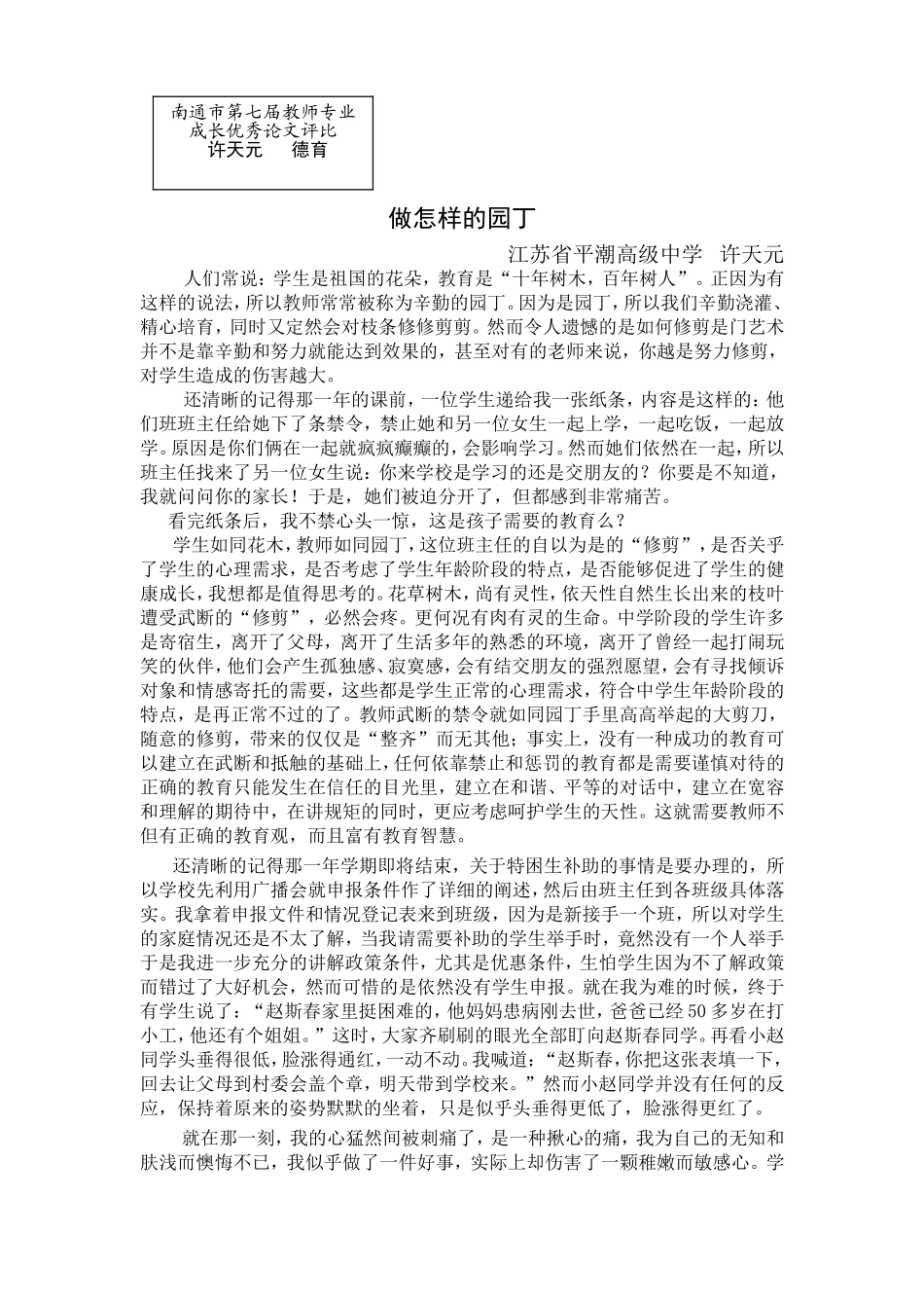 省平中许天元做怎样的园丁_第1页