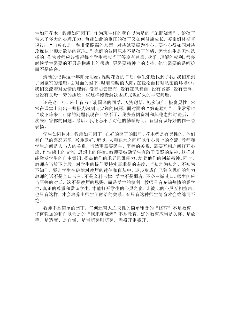 省平中许天元做怎样的园丁_第2页