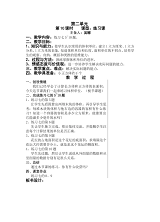 相邻体积单位间的进率练习（第十课时）