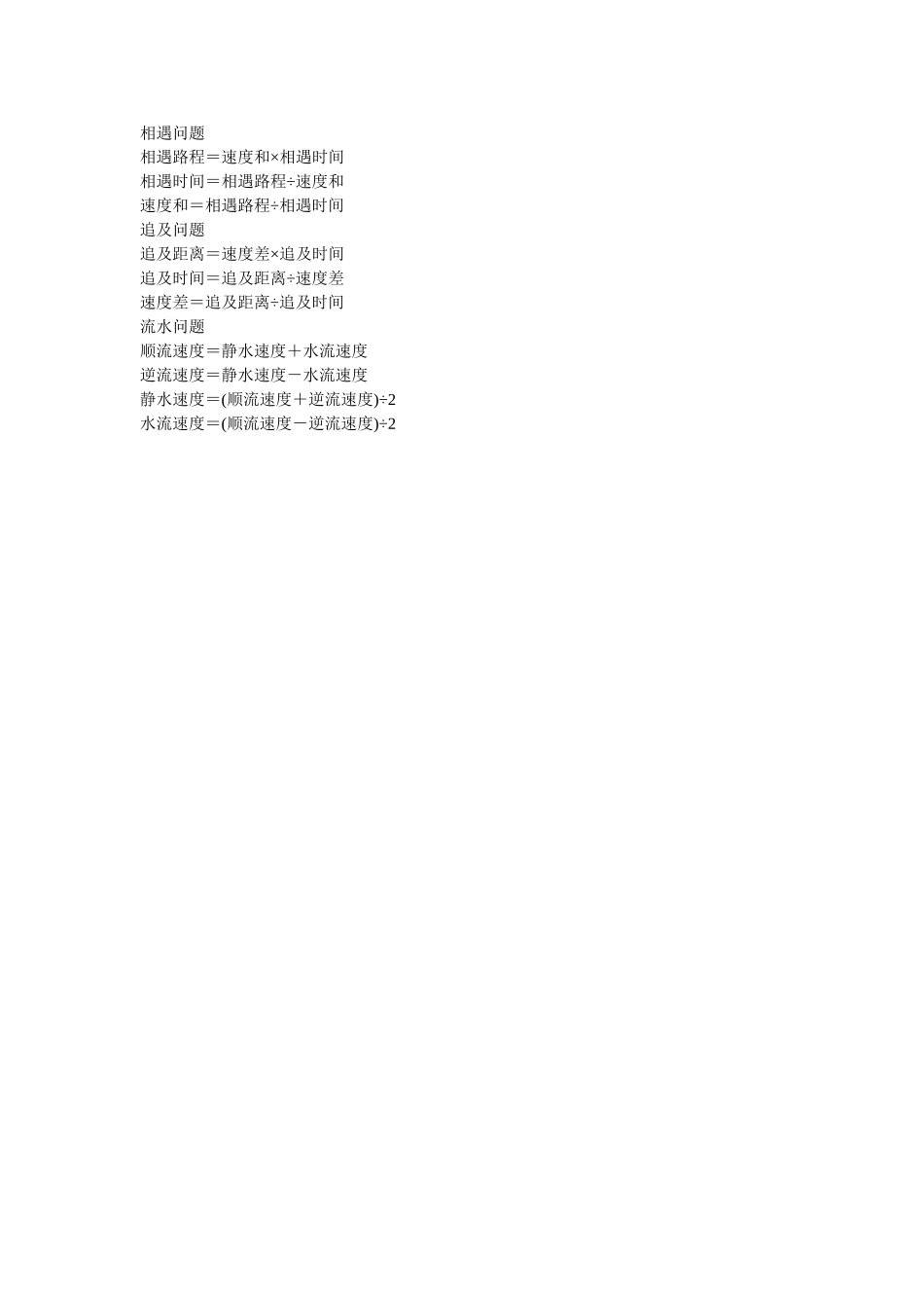 相遇、追及、流水问题_第1页