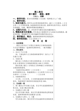 相邻体积单位间的进率(第九课时)