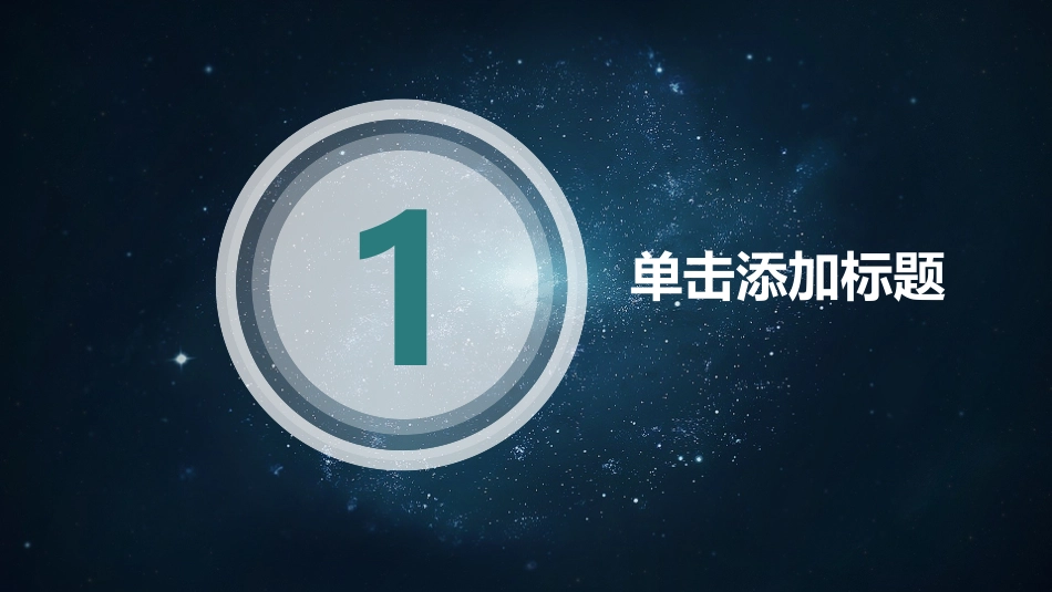 精品PPT模板_深色背景_第2页