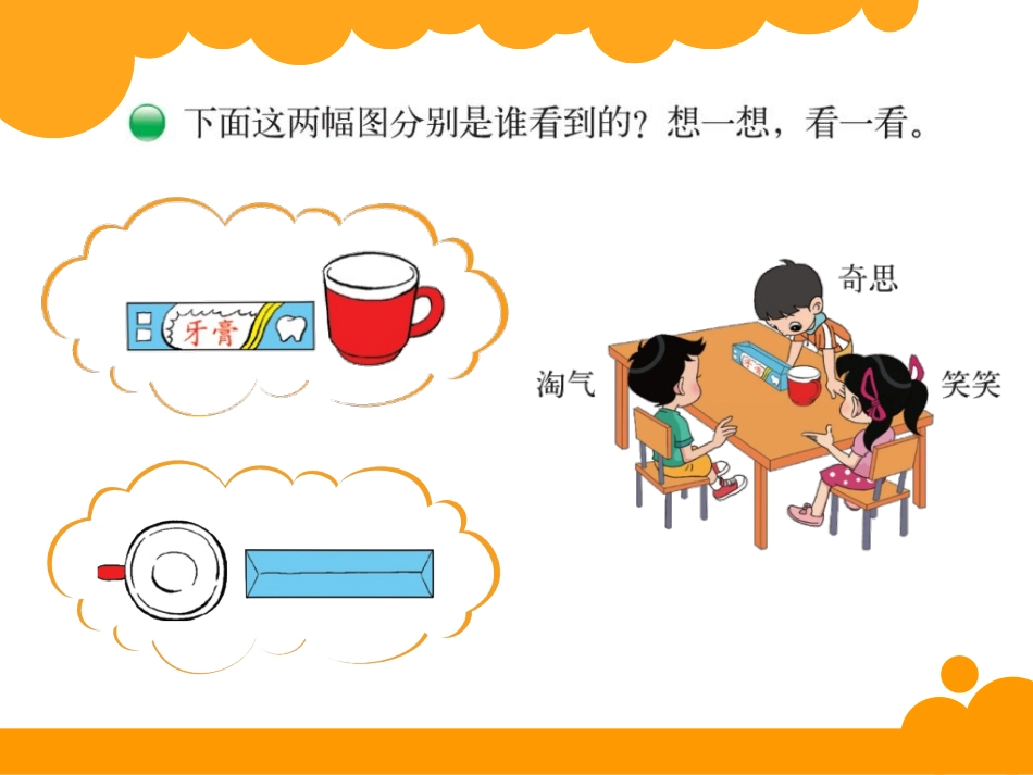 看一看（二）_第2页