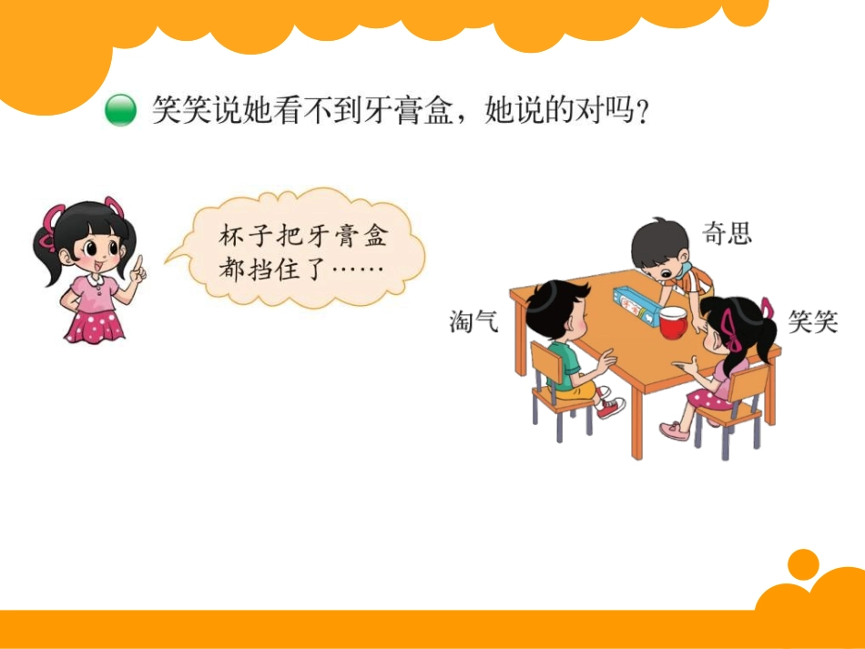 看一看（二）_第3页