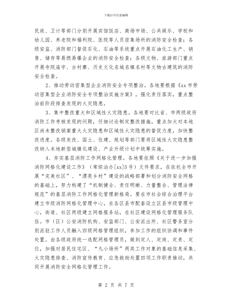 全市夏季消防安全检查工作方案与全市工业统计工作计划汇编_第2页