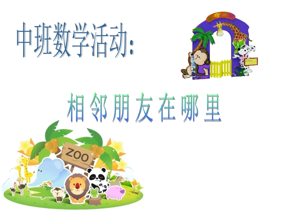 相邻朋友在哪里_第1页