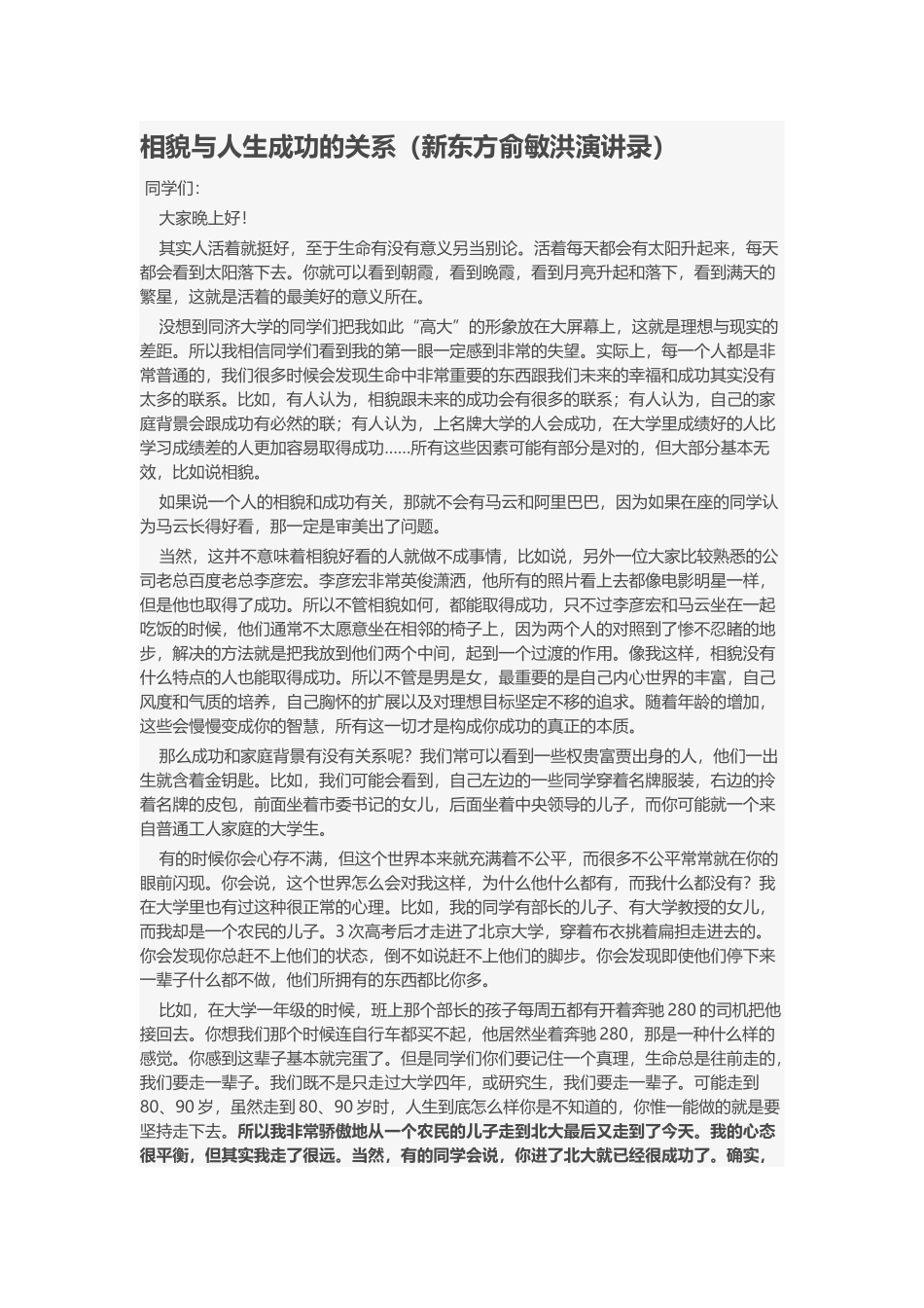 相貌与人生成功的关系_第1页