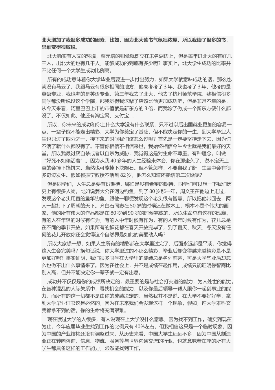 相貌与人生成功的关系_第2页