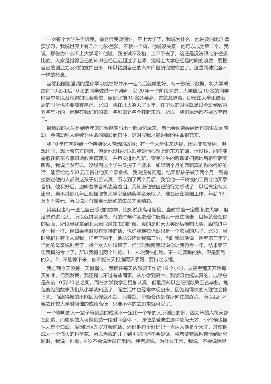 相貌与人生成功的关系_第3页