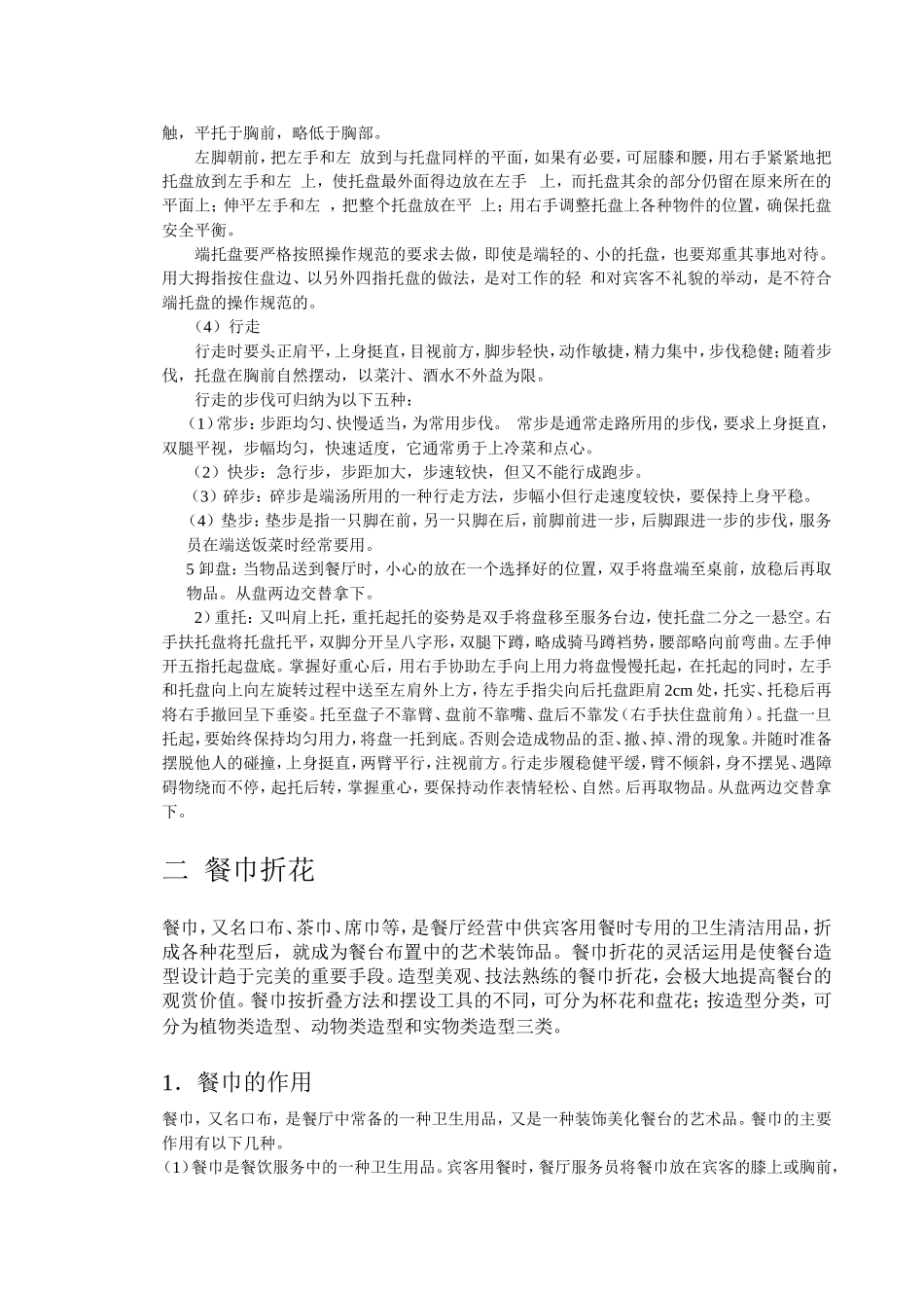 服务六大技能_第2页